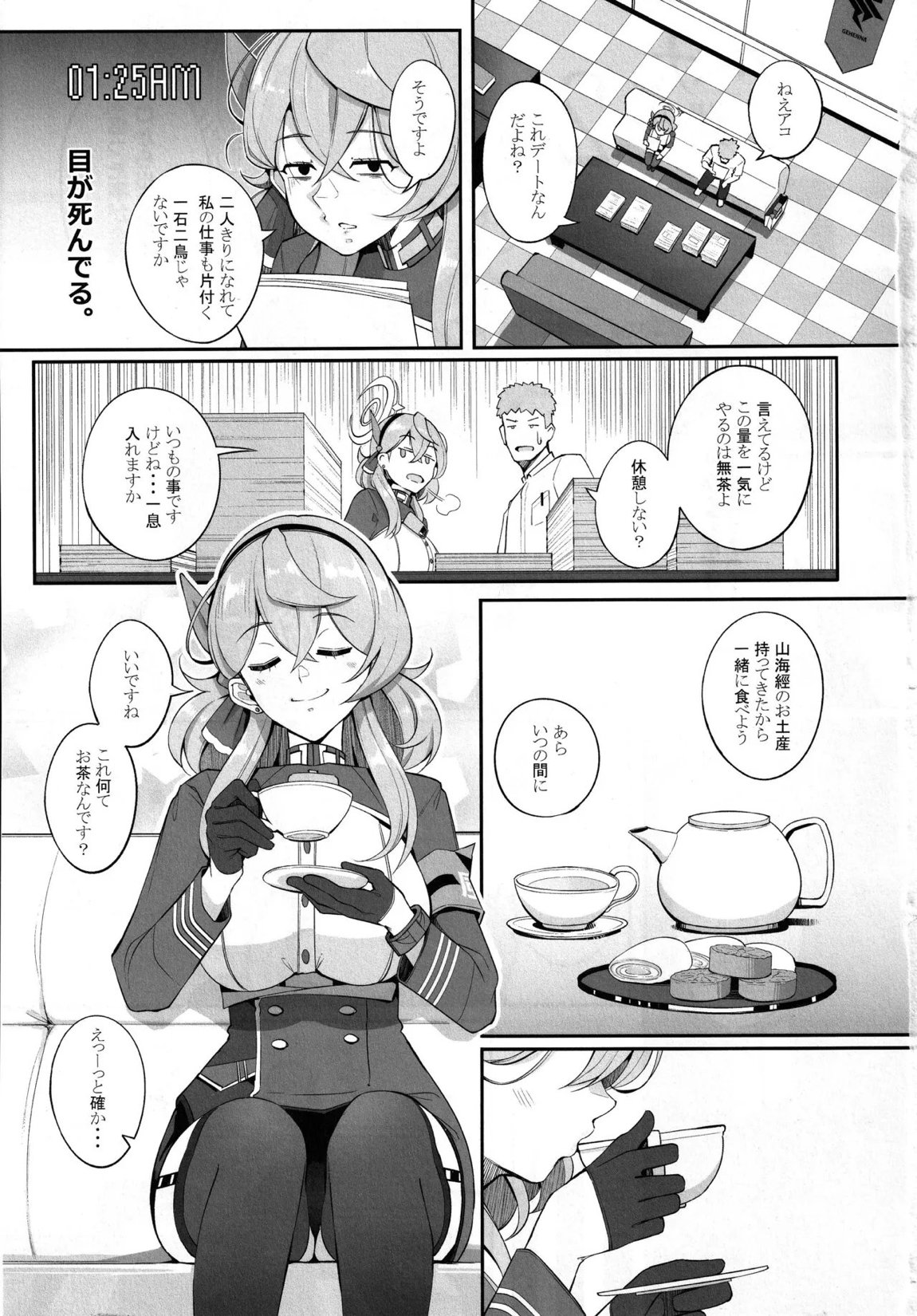 ゲヘナの雌牛 2 2ページ