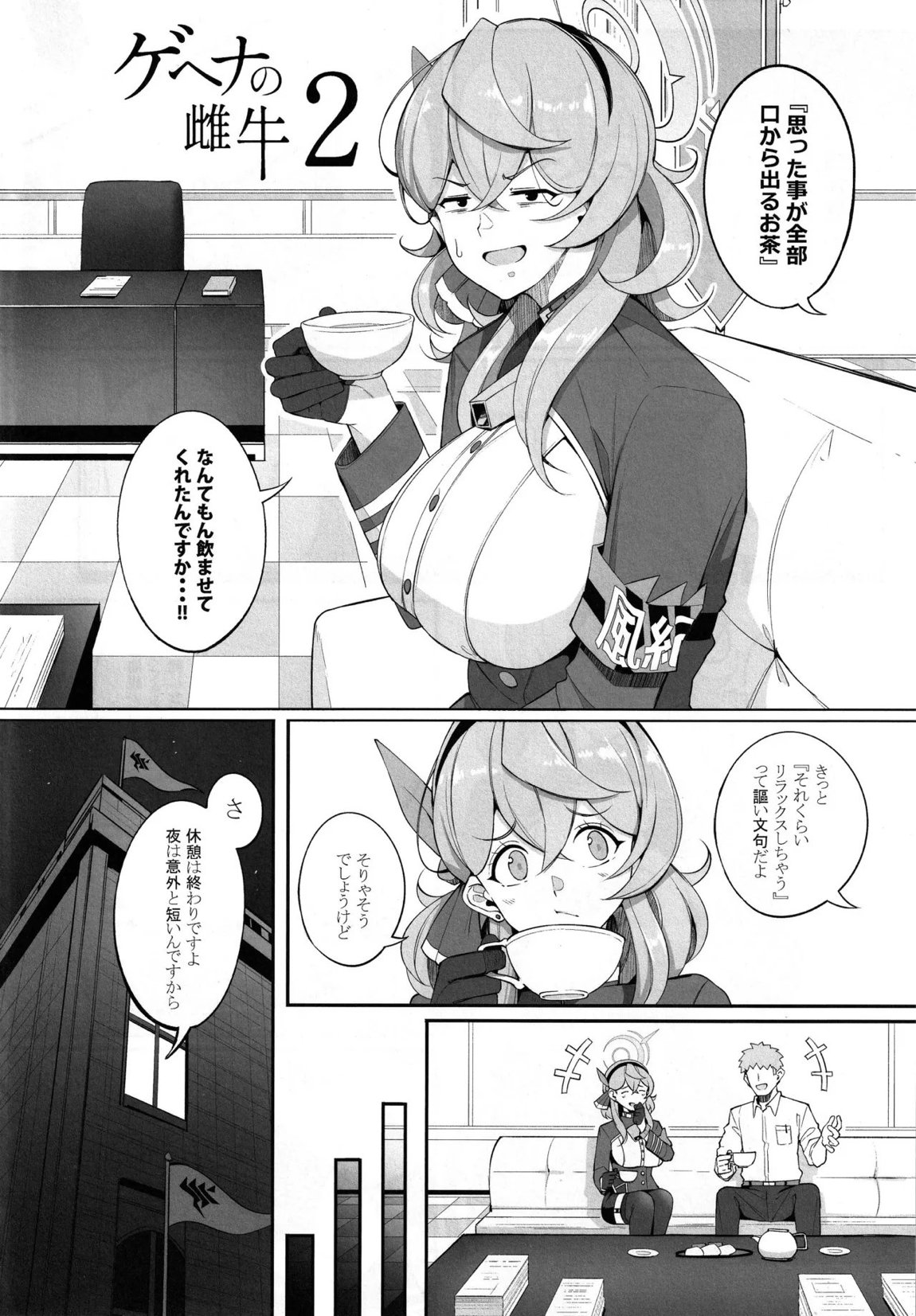 ゲヘナの雌牛 2 3ページ