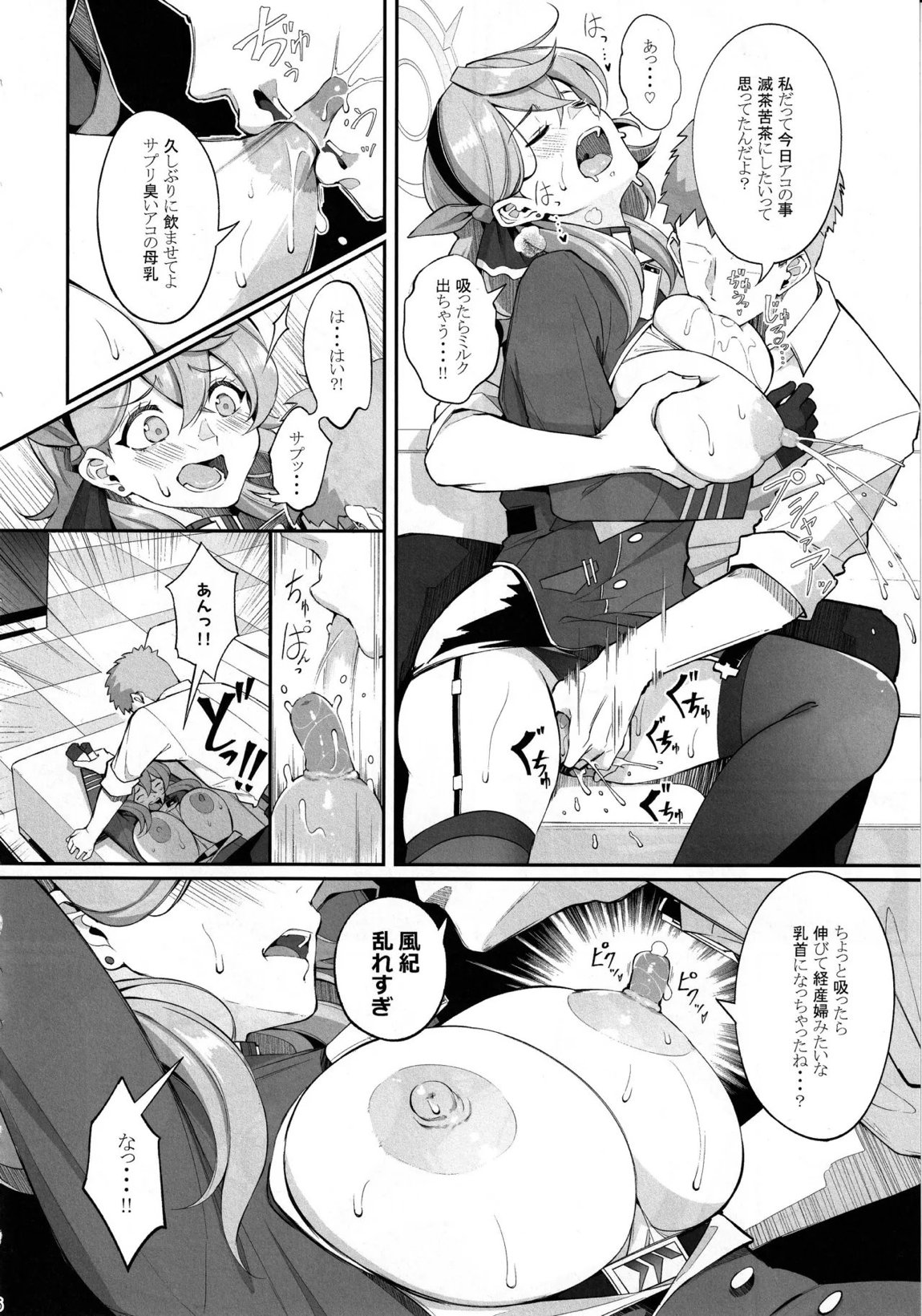 ゲヘナの雌牛 2 7ページ