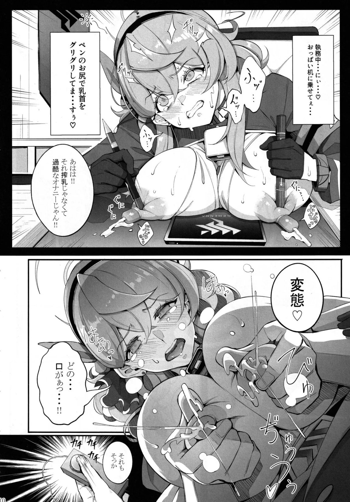 ゲヘナの雌牛 2 11ページ