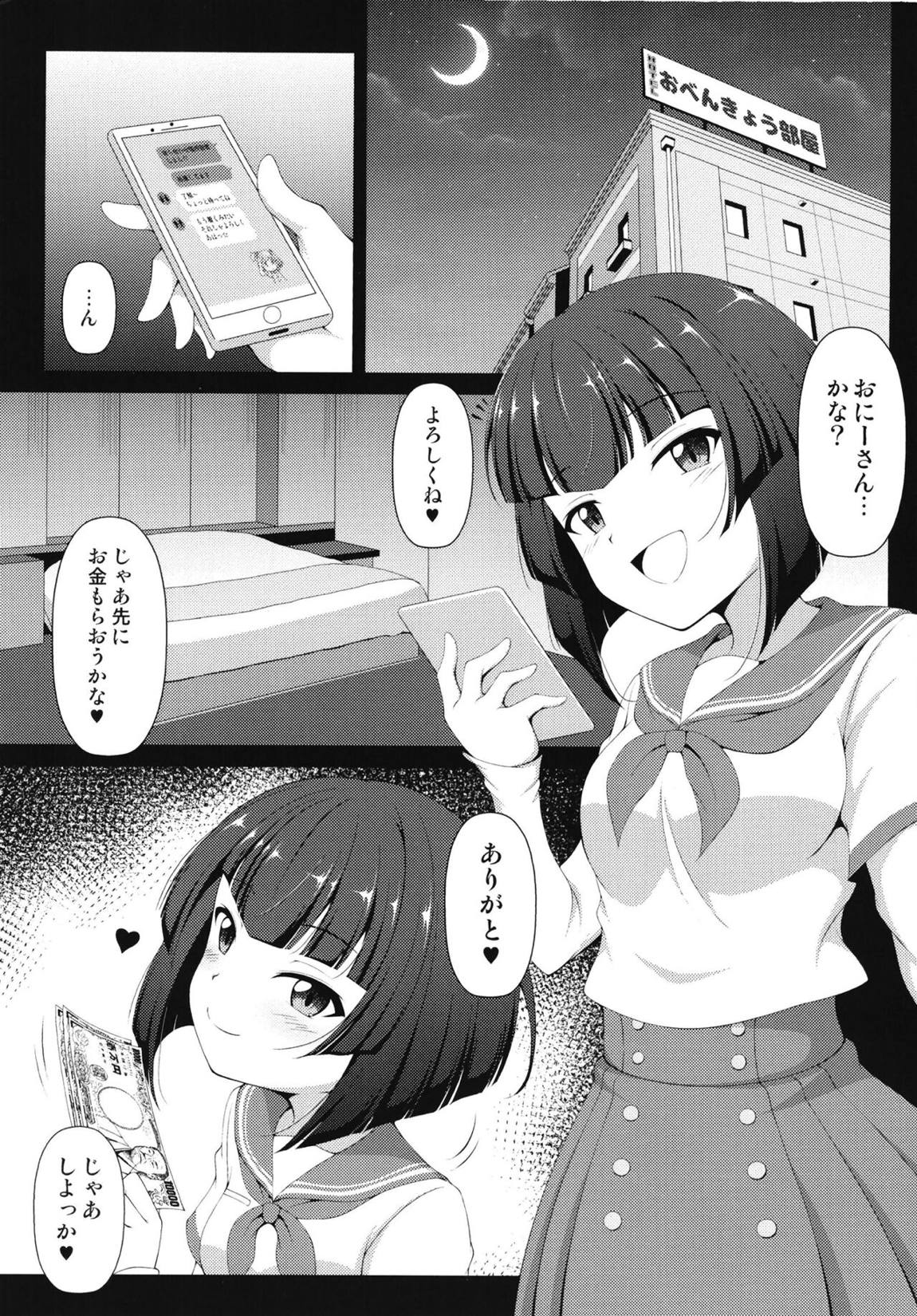 紗枝ちゃんのアルバイト 2ページ