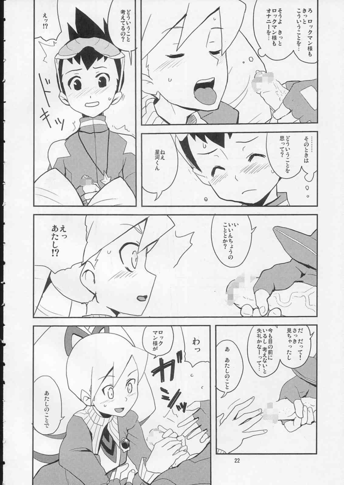 スキスキぼくらのドリルいいんちょ！ 21ページ