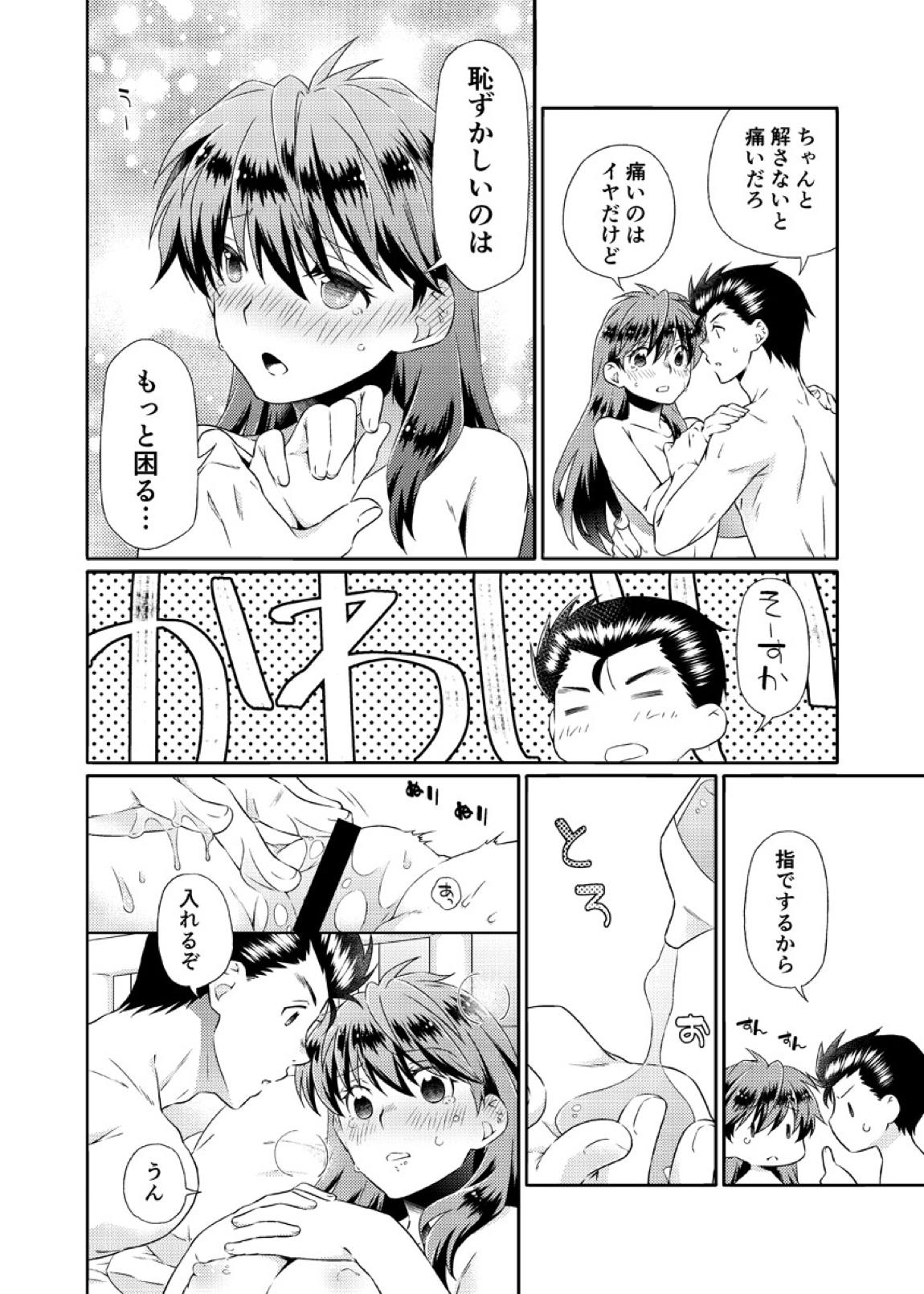 死にぞこないと女神様 11ページ