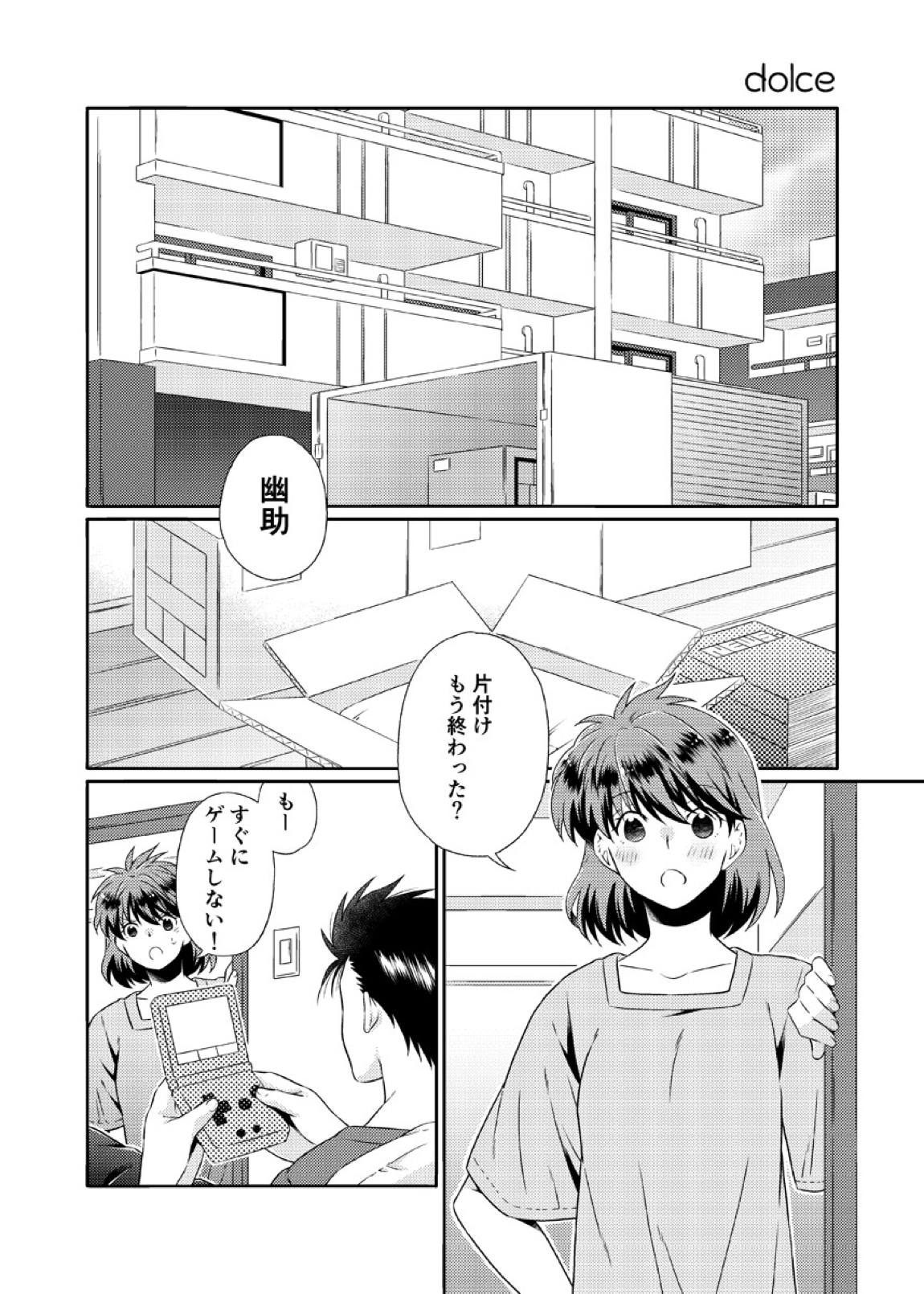 死にぞこないと女神様 39ページ