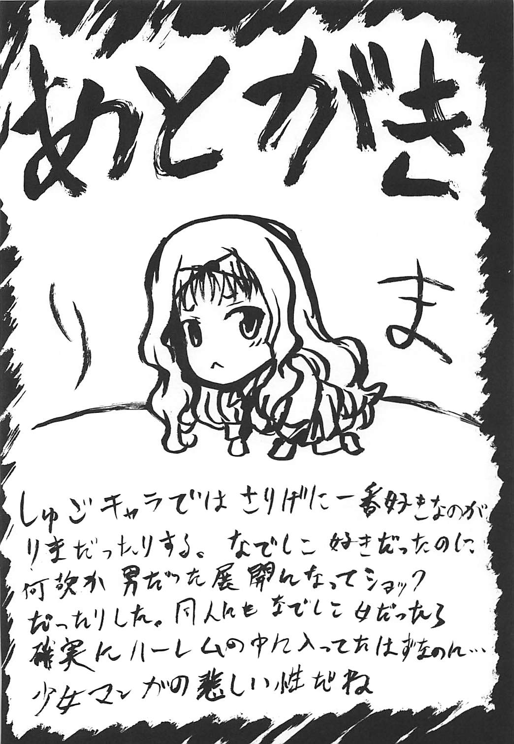 想詰めBOX VIII 23ページ