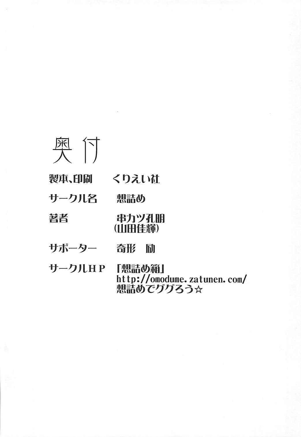 想詰めBOX VIII 25ページ