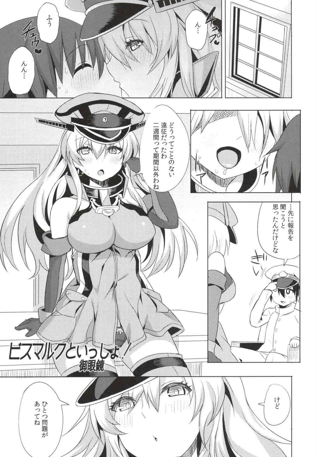 SEX UND BISMARCK 21ページ