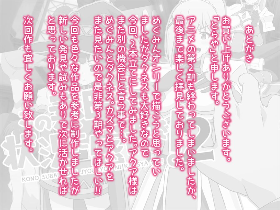 この素晴らしい状況に感謝を!2 65ページ