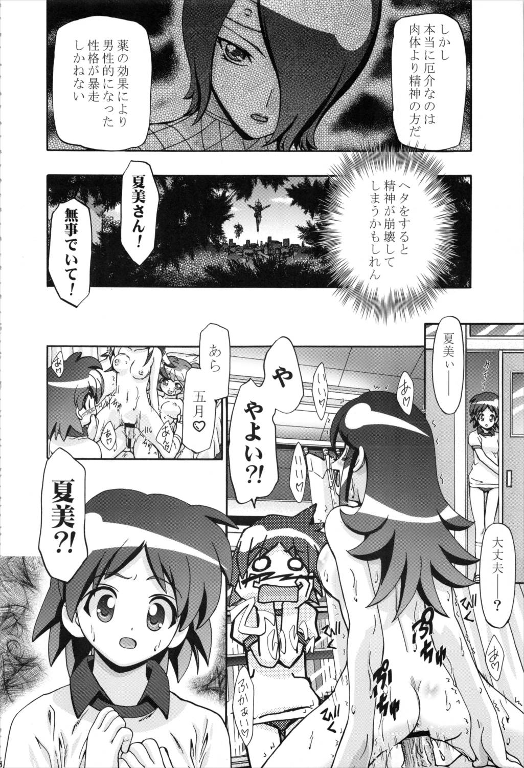 ケロロ総集編 58ページ