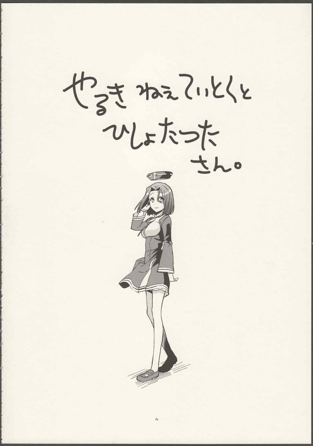 やる気ねえ提督と秘書龍田さん改 6ページ