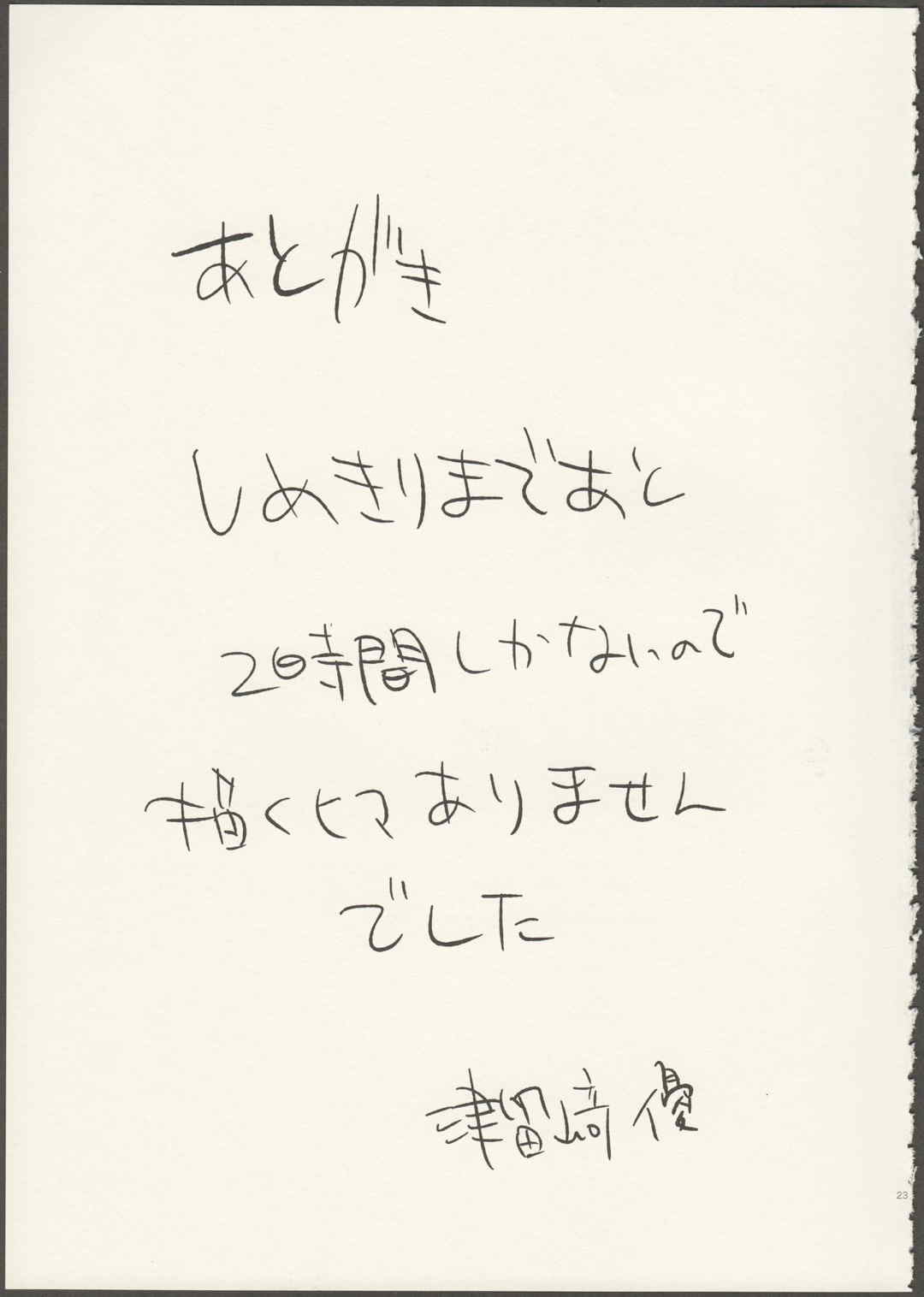 やる気ねえ提督と秘書龍田さん改 25ページ