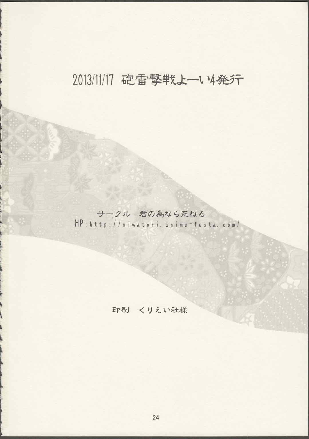 やる気ねえ提督と秘書龍田さん改 26ページ