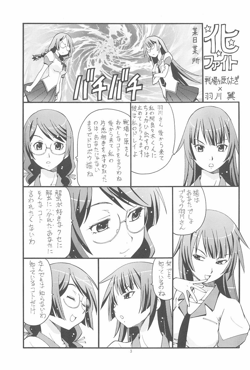 ちょっとHな蕩れ物語 4ページ