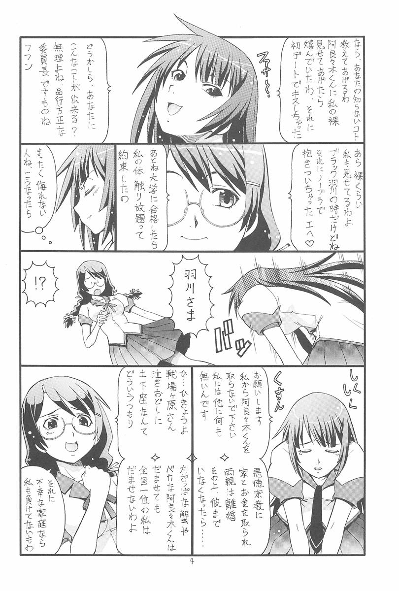 ちょっとHな蕩れ物語 5ページ