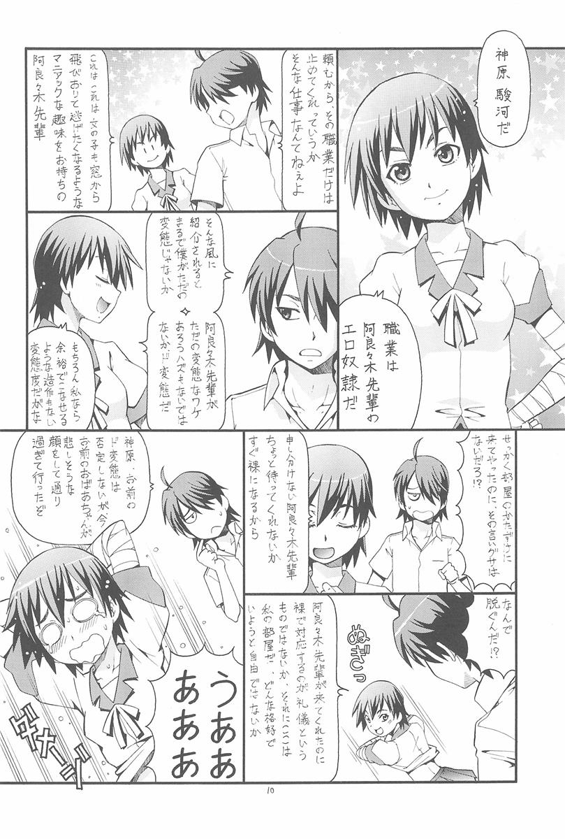 ちょっとHな蕩れ物語 11ページ