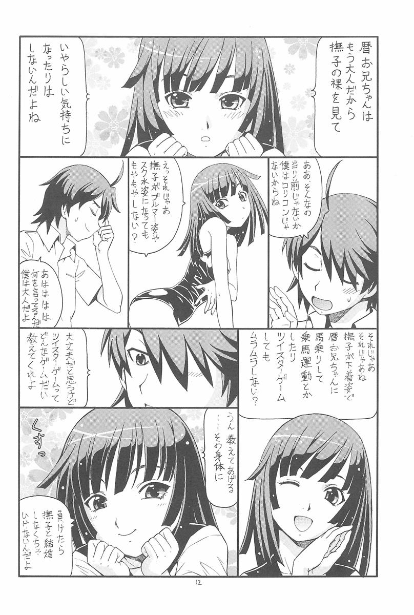 ちょっとHな蕩れ物語 13ページ