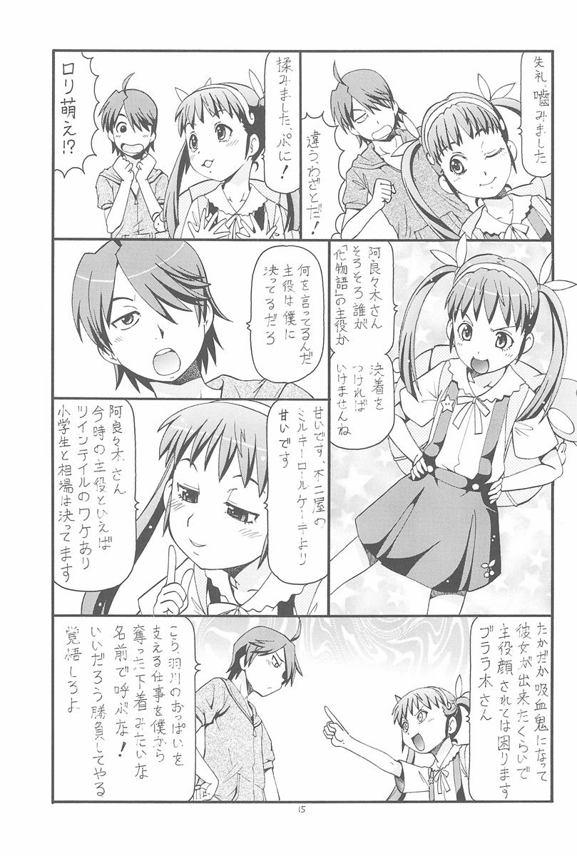 ちょっとHな蕩れ物語 16ページ