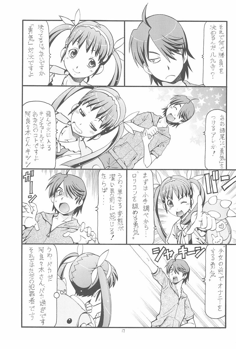 ちょっとHな蕩れ物語 18ページ