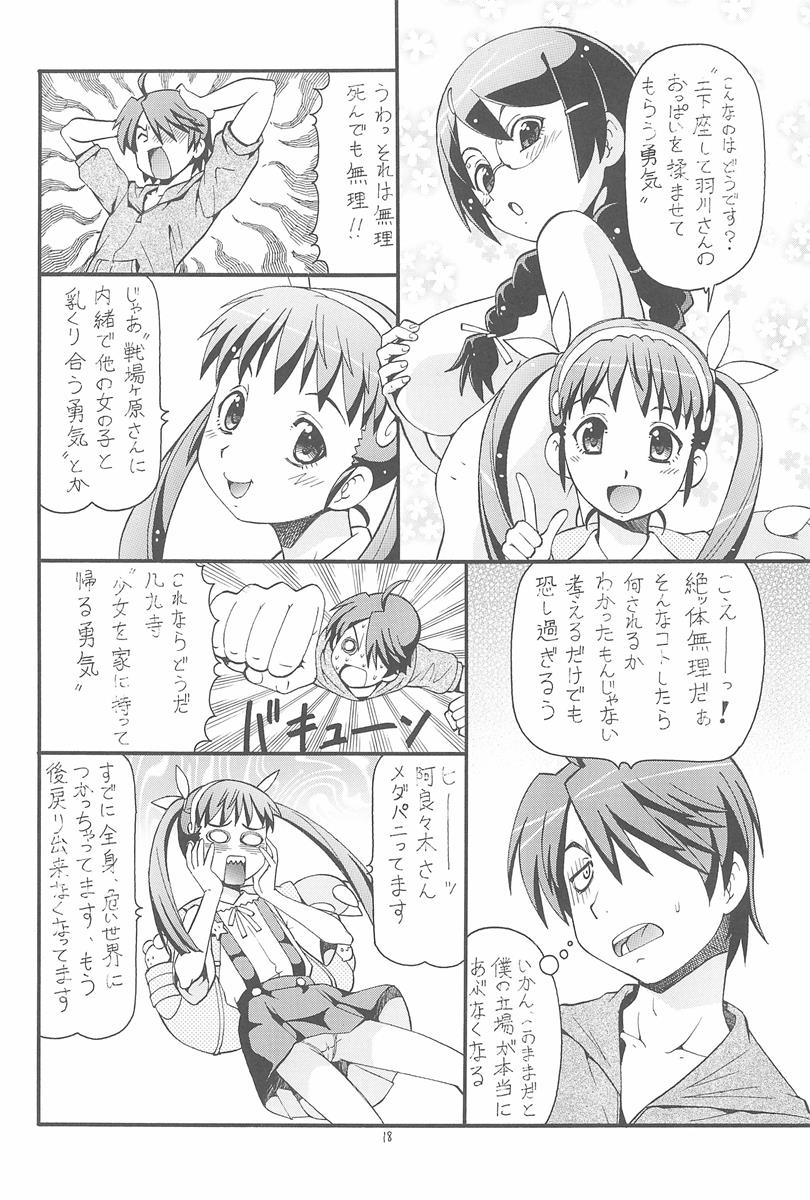 ちょっとHな蕩れ物語 19ページ