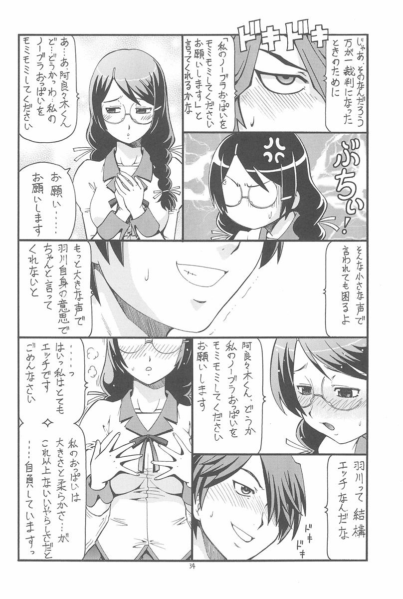 ちょっとHな蕩れ物語 35ページ