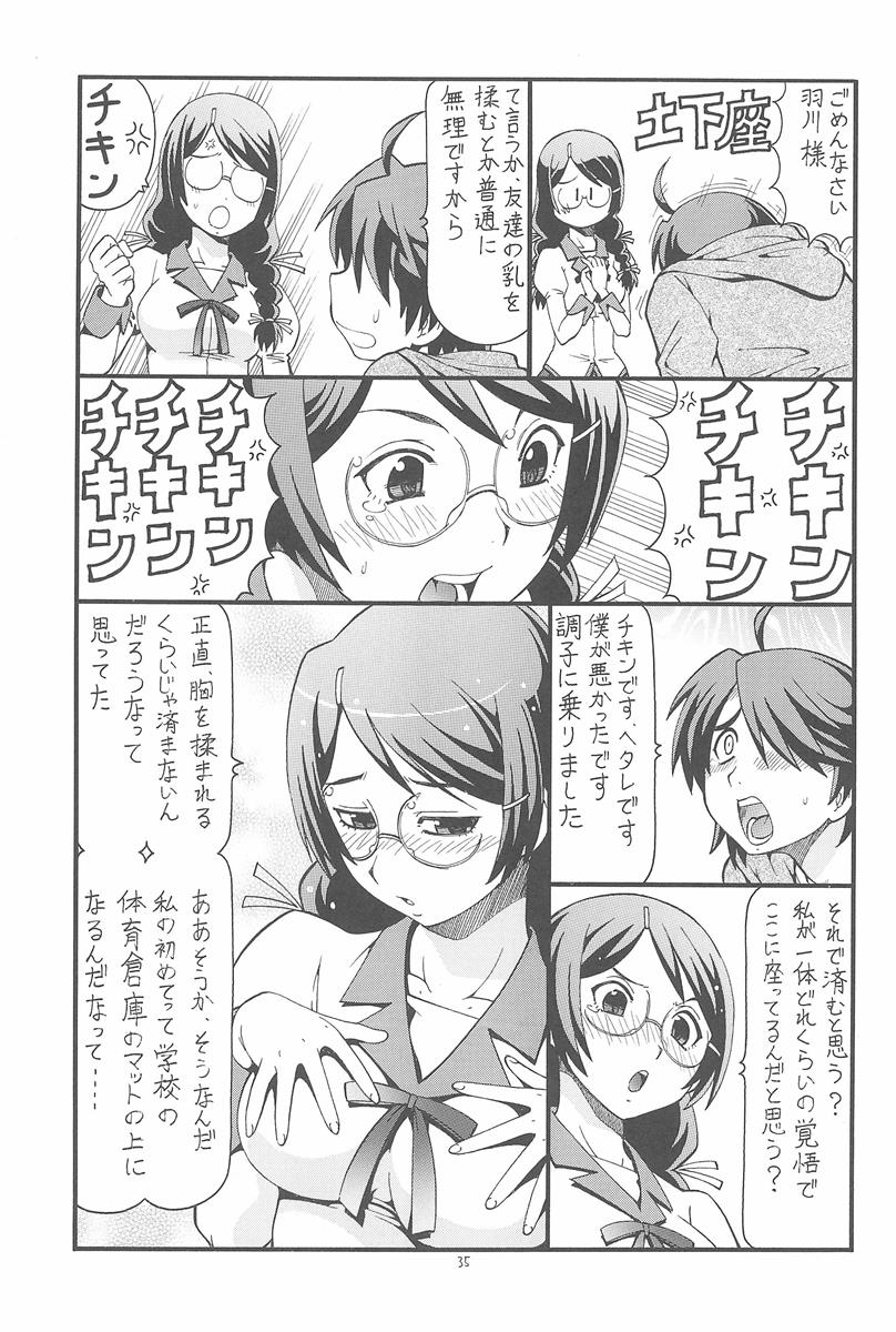 ちょっとHな蕩れ物語 36ページ