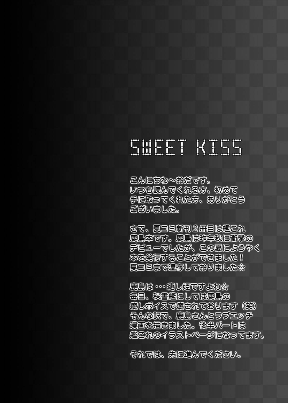 SWEET KISS 4ページ