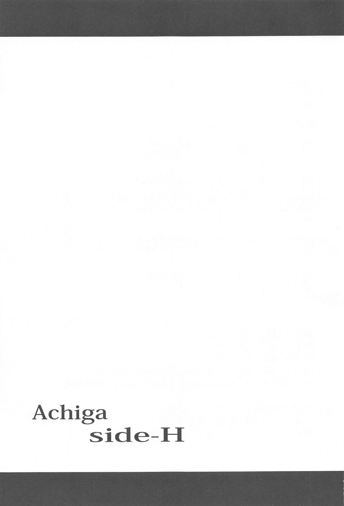 Achiga side-H 26ページ