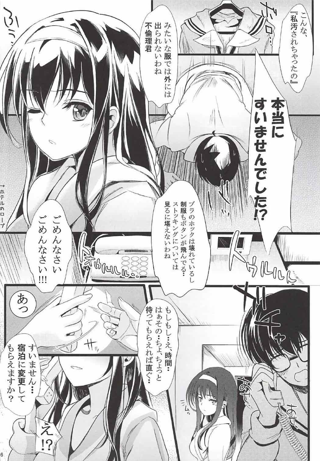 冴えない男女の致しかた 総集編 Vol.01 35ページ