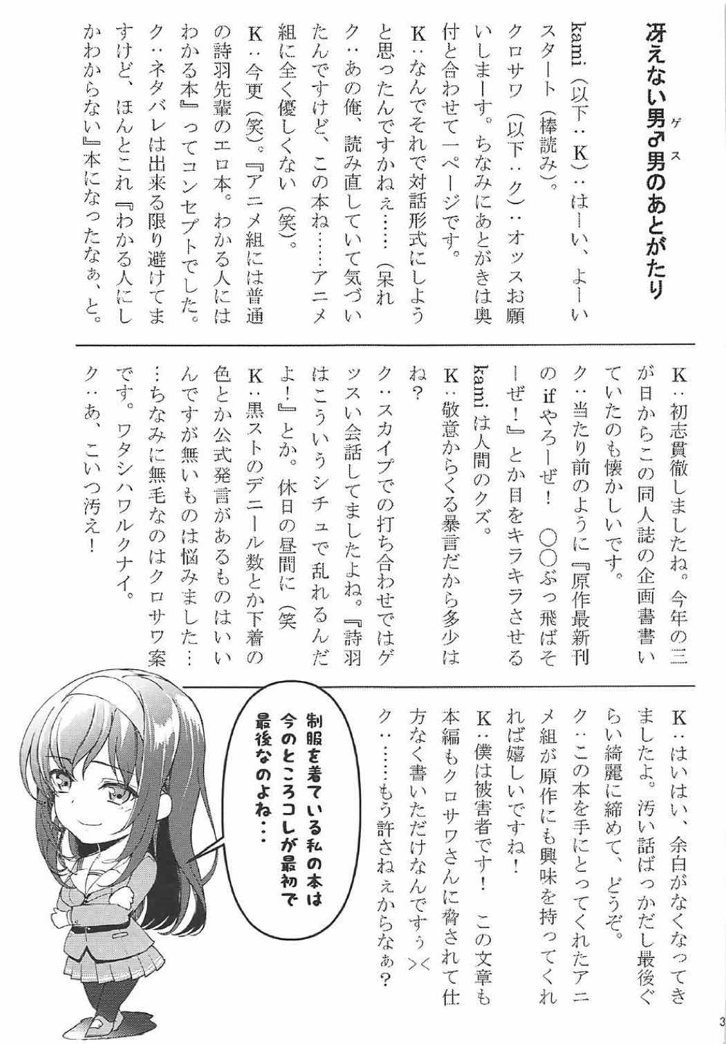 冴えない男女の致しかた 総集編 Vol.01 38ページ