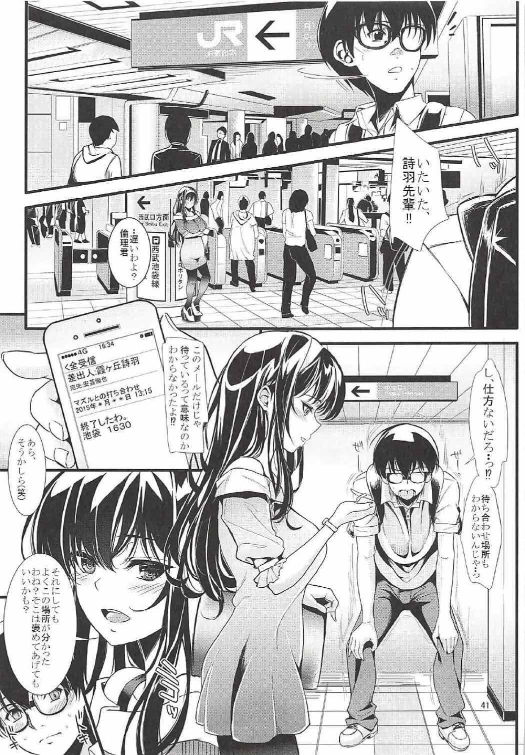 冴えない男女の致しかた 総集編 Vol.01 40ページ