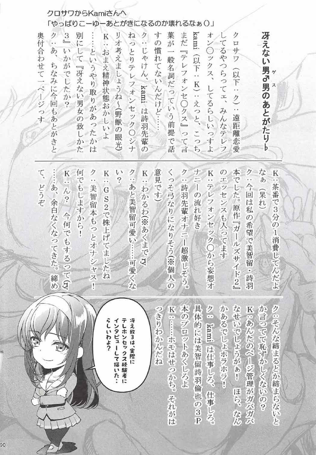 冴えない男女の致しかた 総集編 Vol.01 89ページ