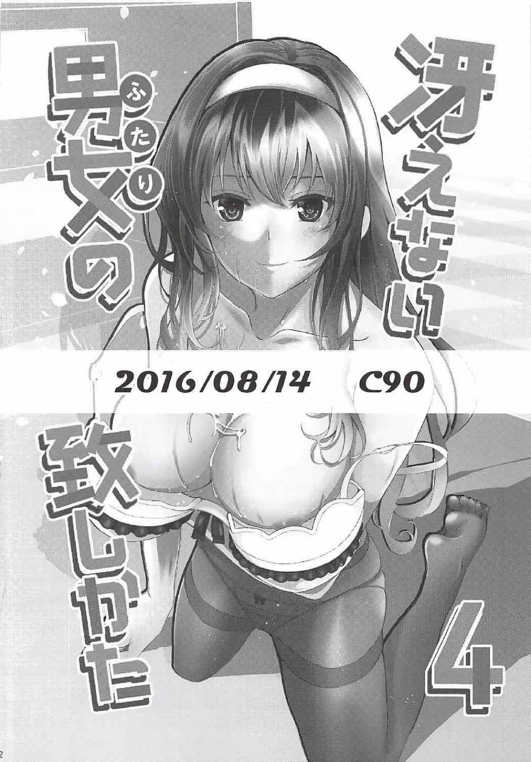 冴えない男女の致しかた 総集編 Vol.01 91ページ