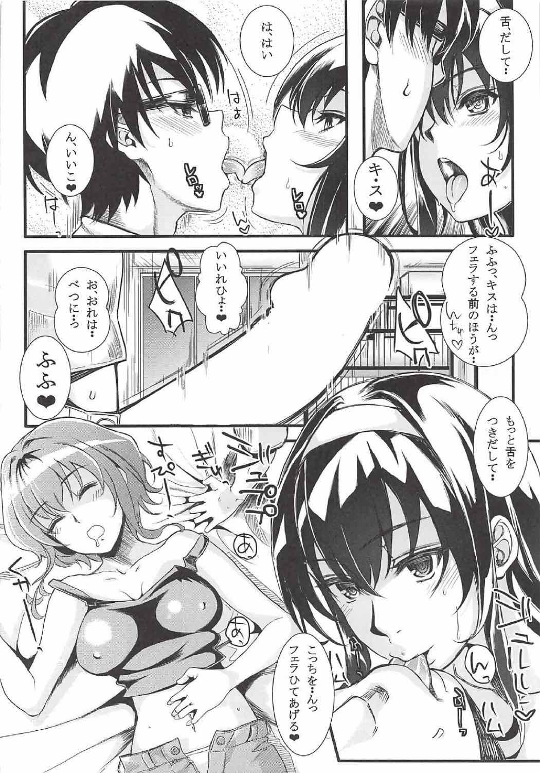 冴えない男女の致しかた 総集編 Vol.01 99ページ