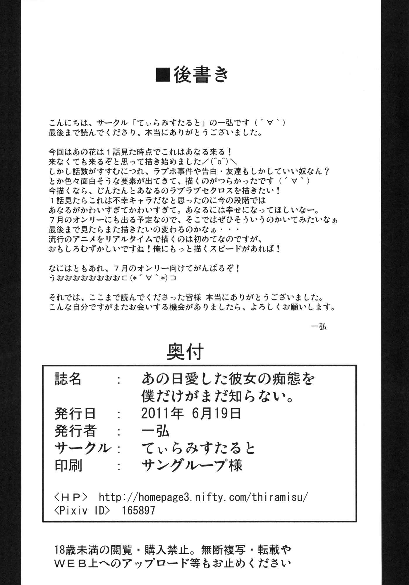 あの日愛した彼女の痴態を僕だけがまだ知らない。 33ページ