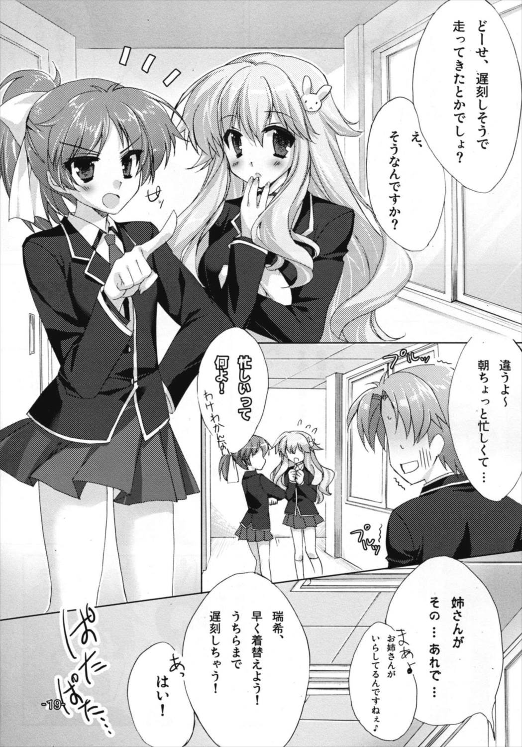 バカとチ○コと××× 18ページ