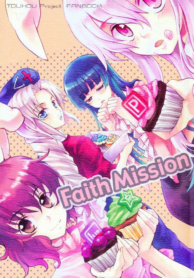 Faith Mission 1ページ