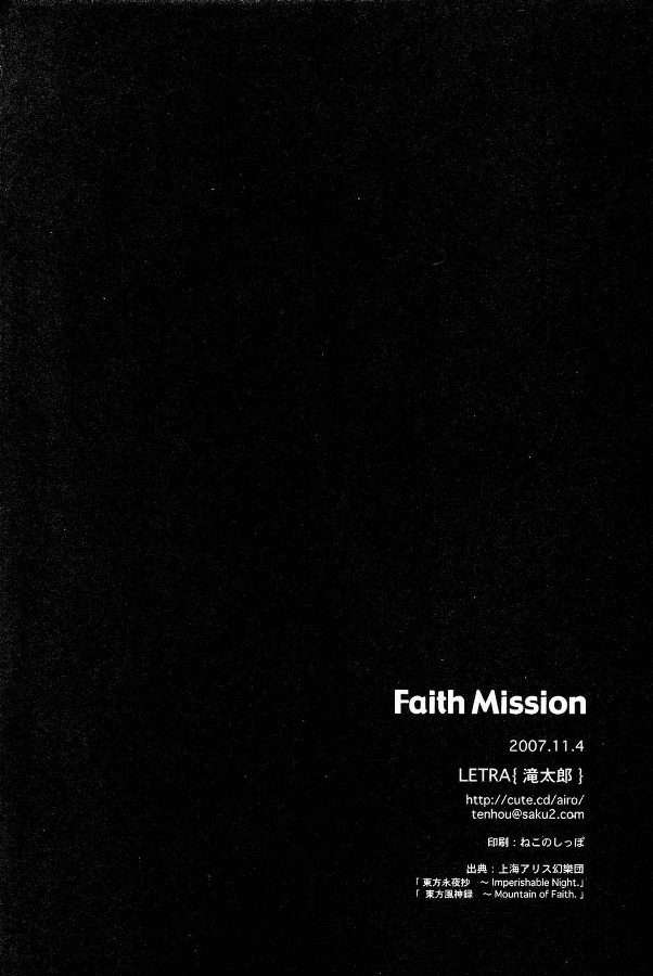 Faith Mission 33ページ