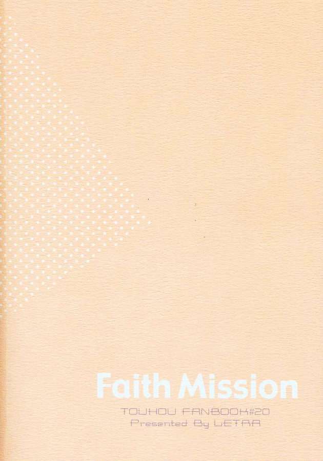 Faith Mission 34ページ