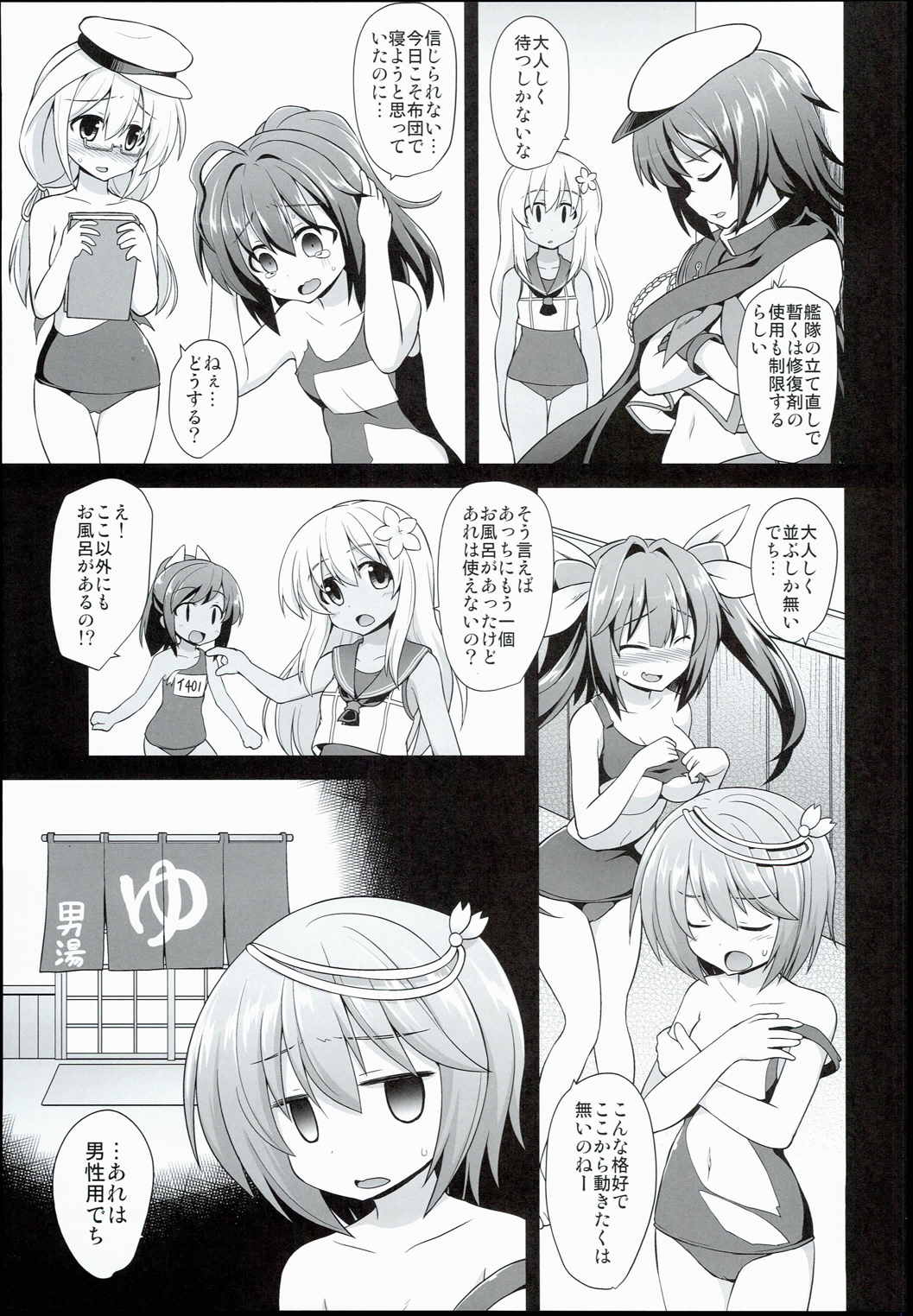 艦娘着妊前夜 呂号欲情輪姦 5ページ