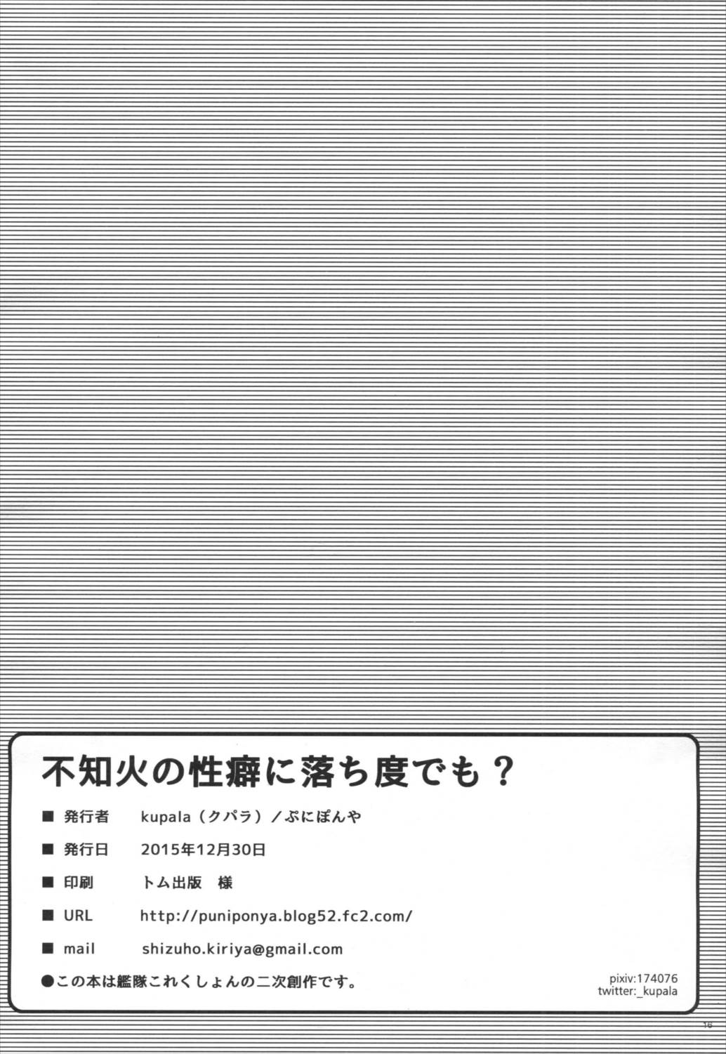 不知火の性癖に落ち度でも 17ページ