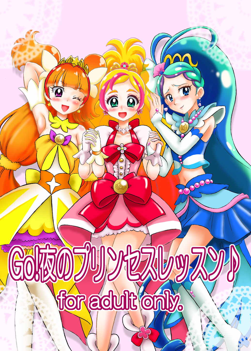 Go!夜のプリンセスレッスン♪ 1ページ