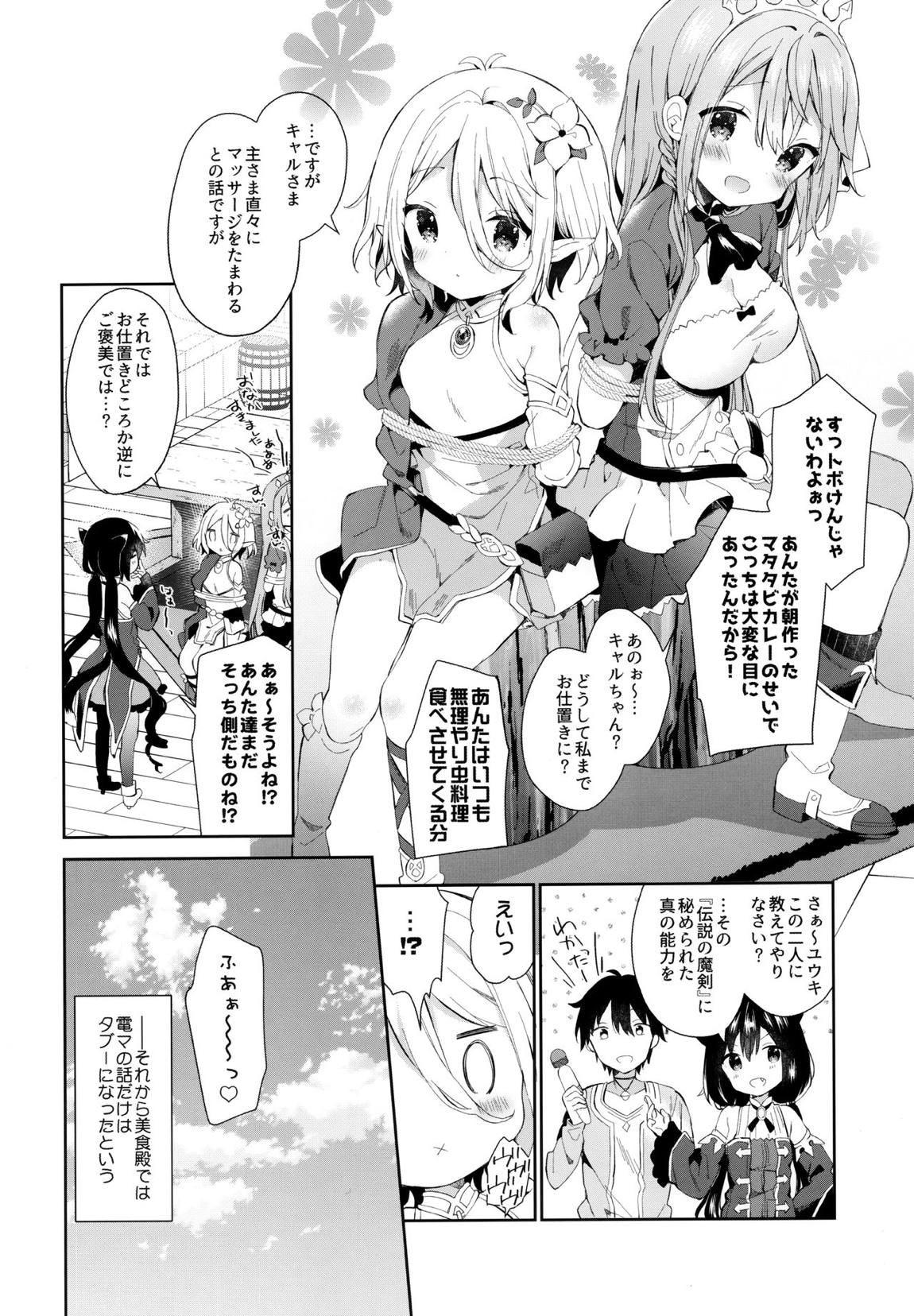 キャルちゃんと電説のマ剣! 23ページ