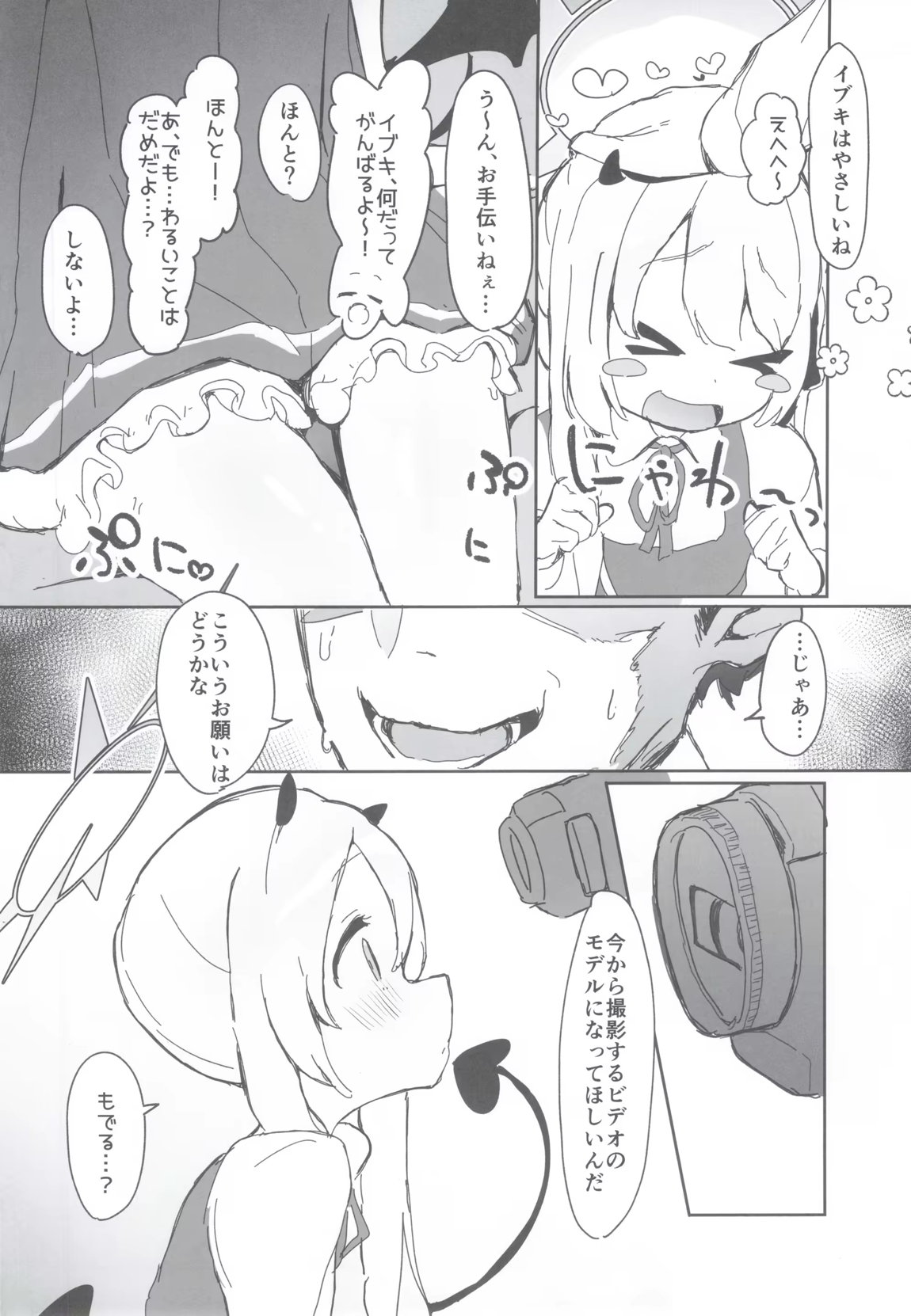いぶきのはじめてあくめ 丹花イブキ 3ページ