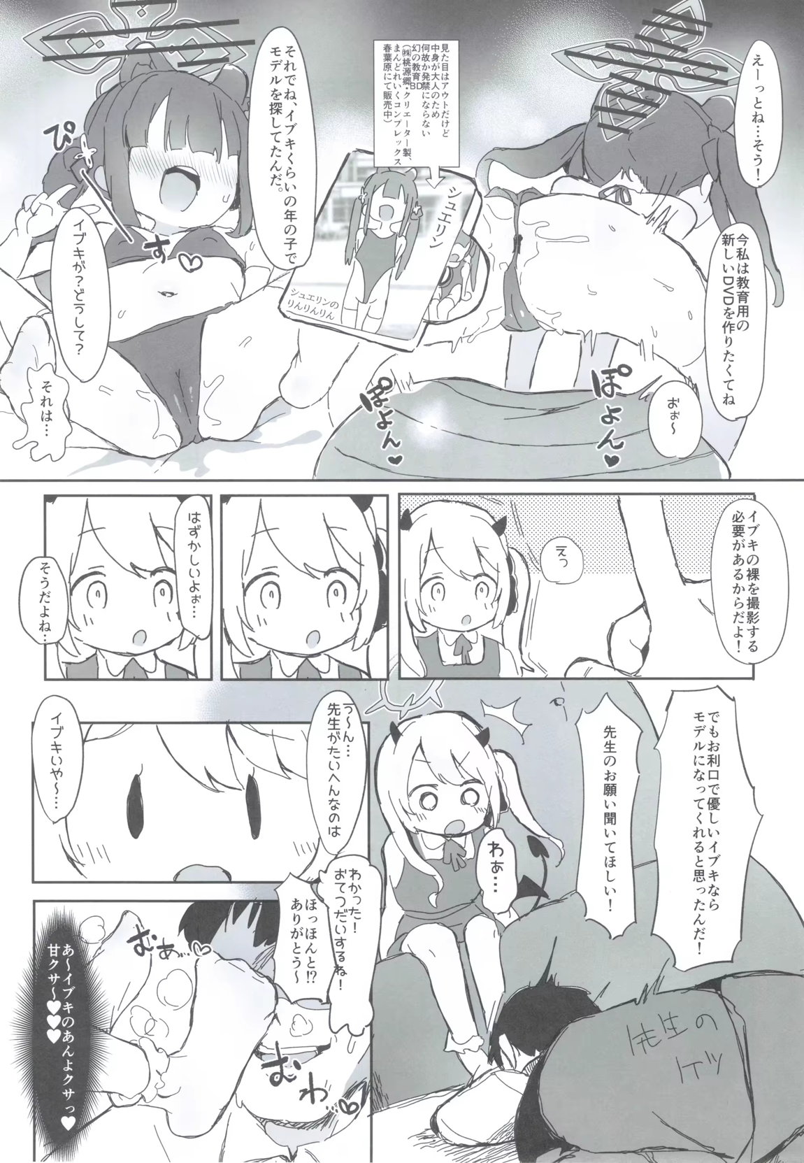 いぶきのはじめてあくめ 丹花イブキ 4ページ