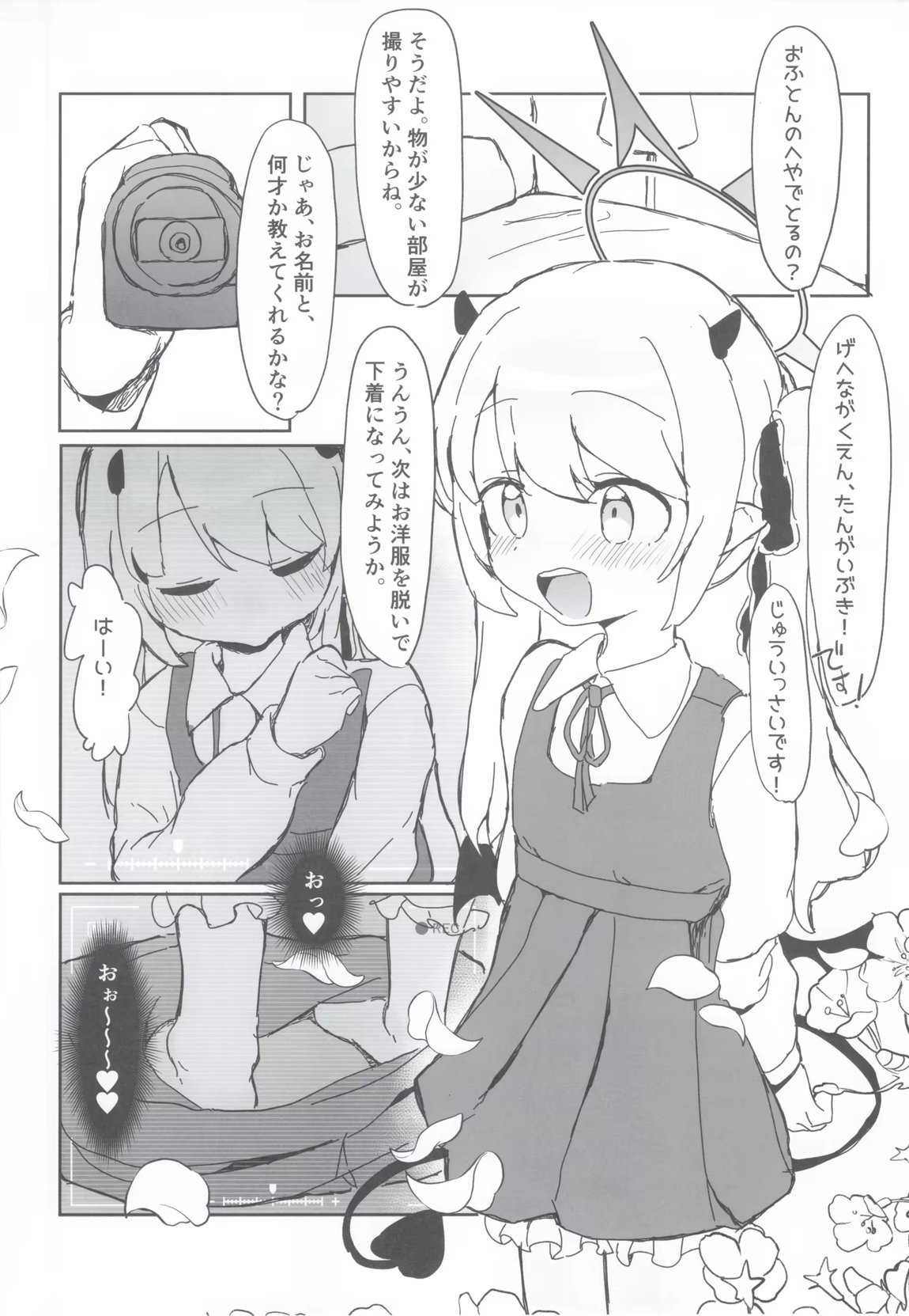 いぶきのはじめてあくめ 丹花イブキ 5ページ