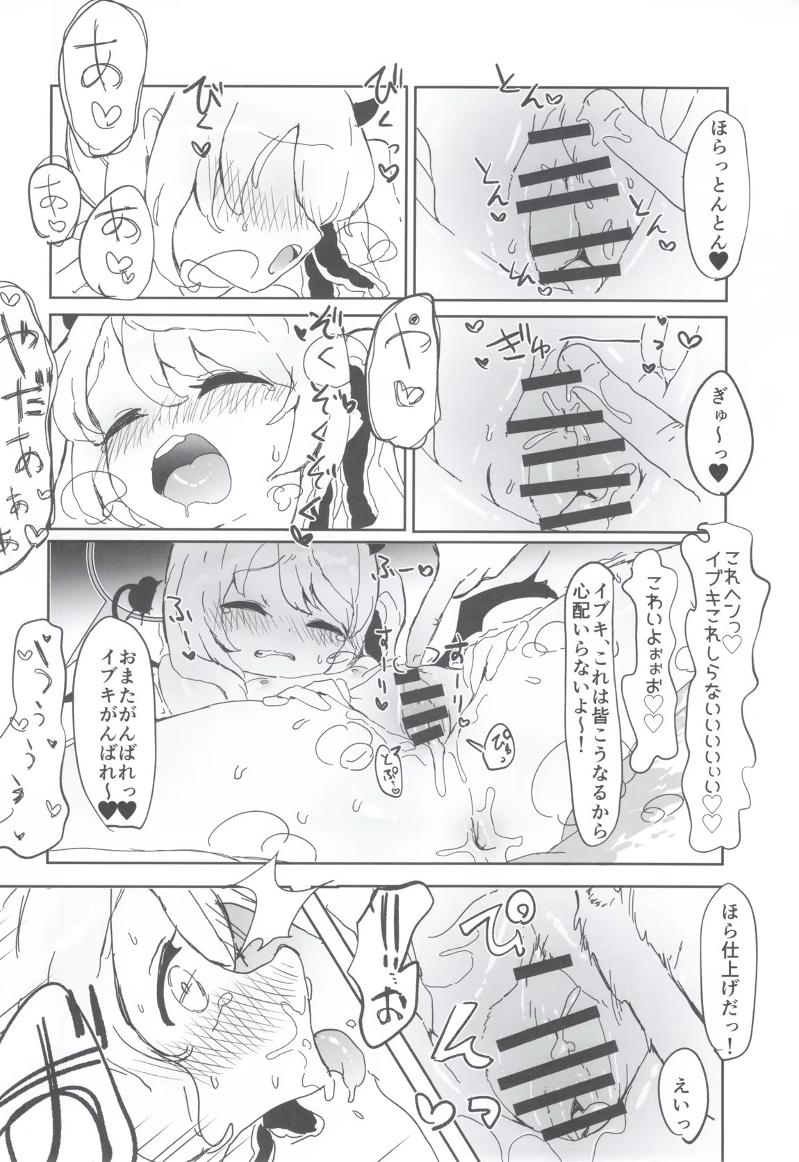 いぶきのはじめてあくめ 丹花イブキ 13ページ