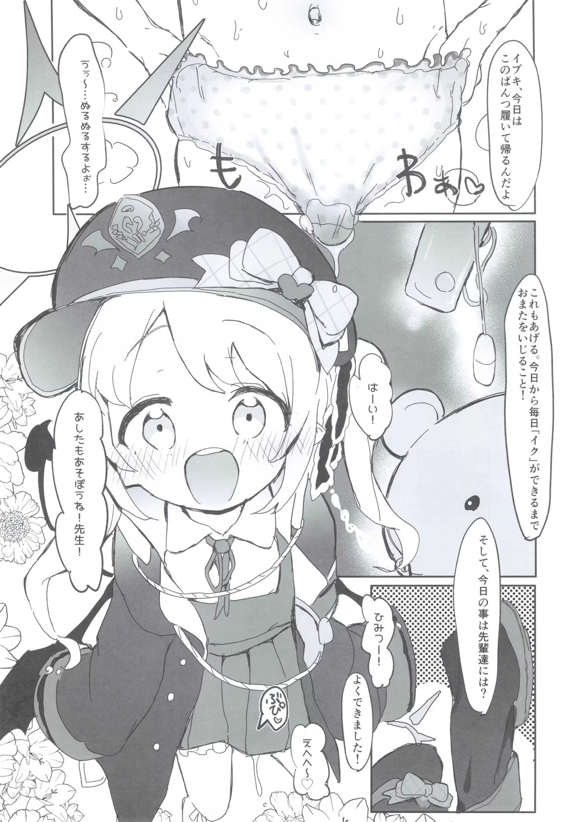 いぶきのはじめてあくめ 丹花イブキ 16ページ