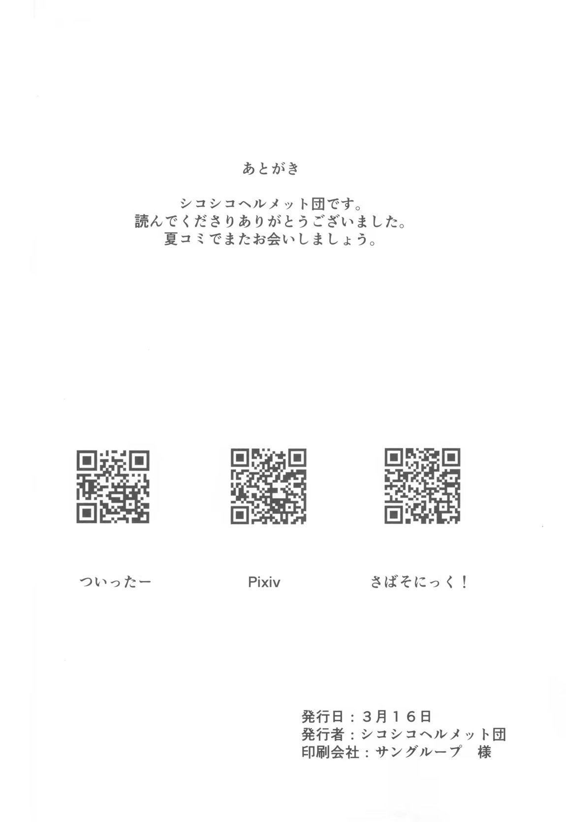 いぶきのはじめてあくめ 丹花イブキ 17ページ
