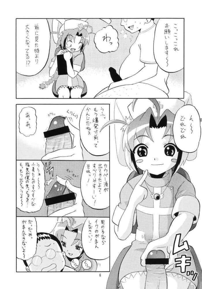 小麦たんクリニック 5ページ