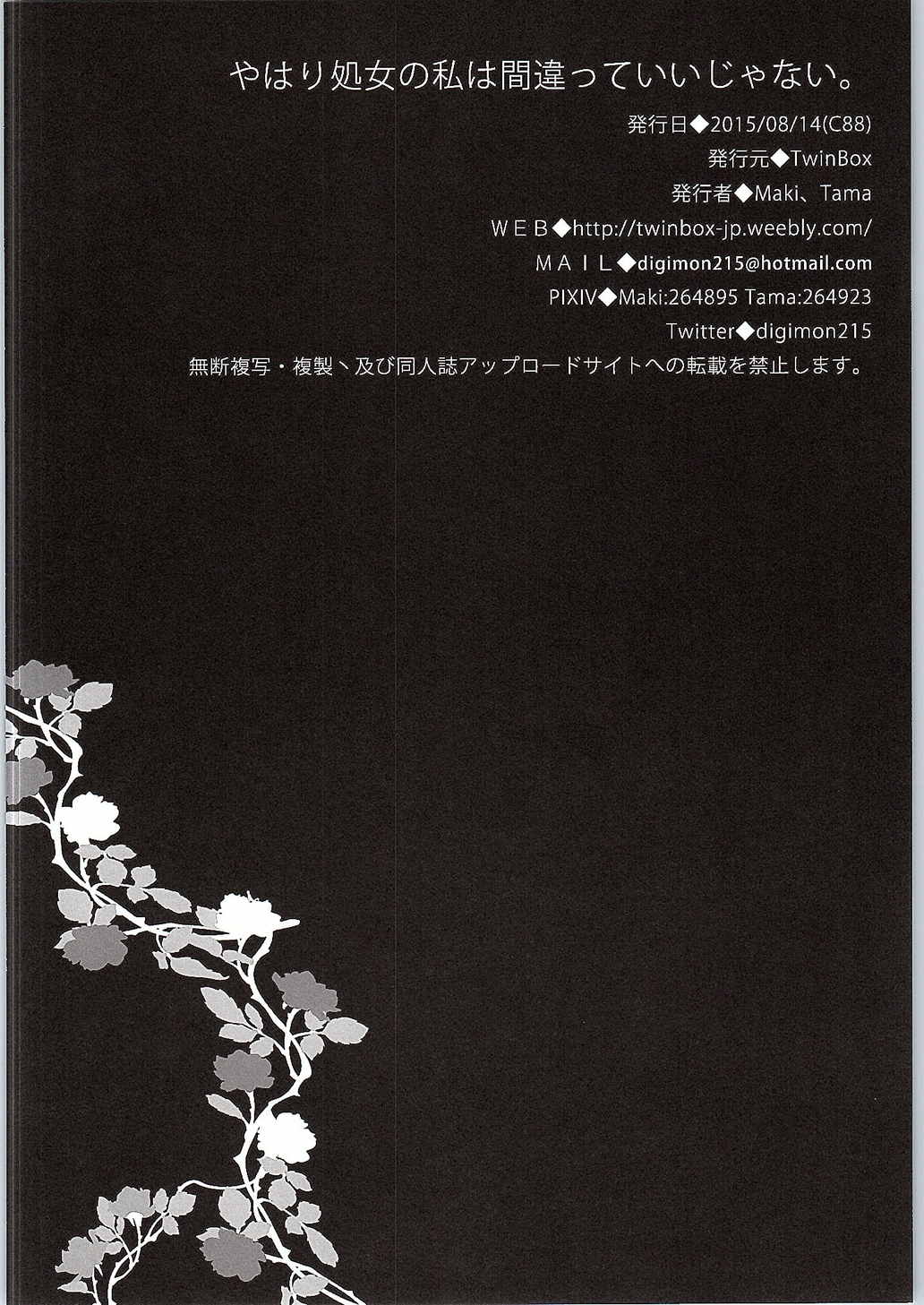 やはり処女の私は間違っていいじゃない。 18ページ